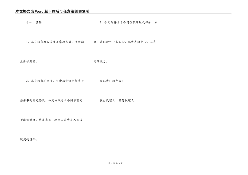 简单的工程承包协议书_第3页