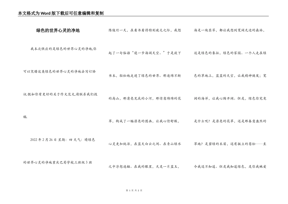 绿色的世界心灵的净地_第1页
