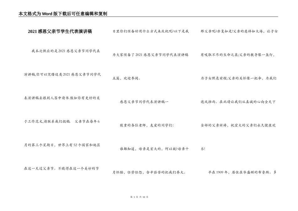 2021感恩父亲节学生代表演讲稿_第1页