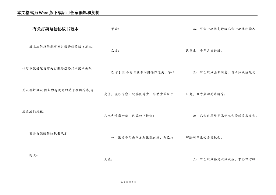 有关打架赔偿协议书范本_第1页