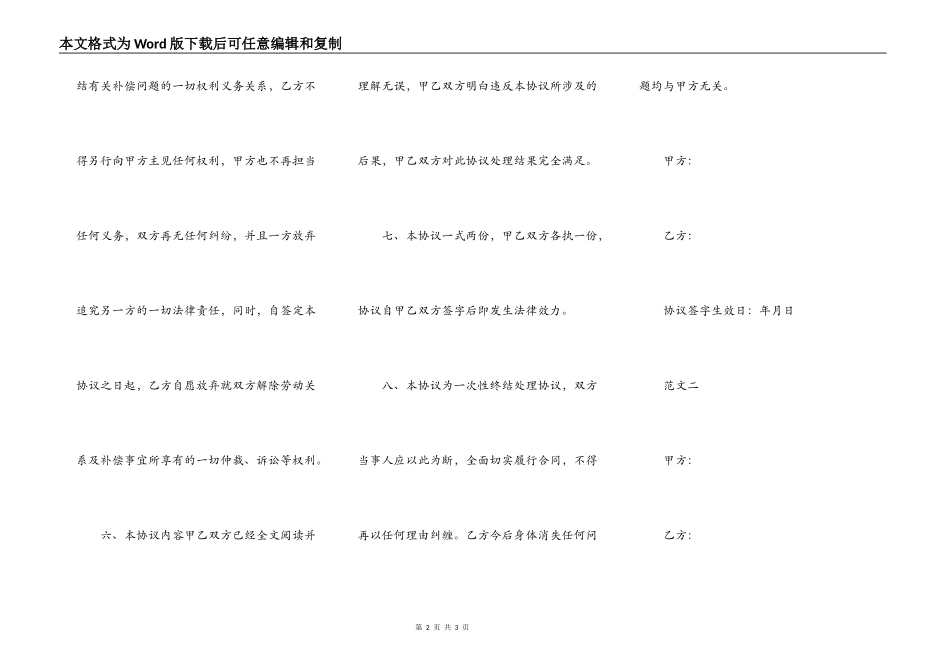 有关打架赔偿协议书范本_第2页
