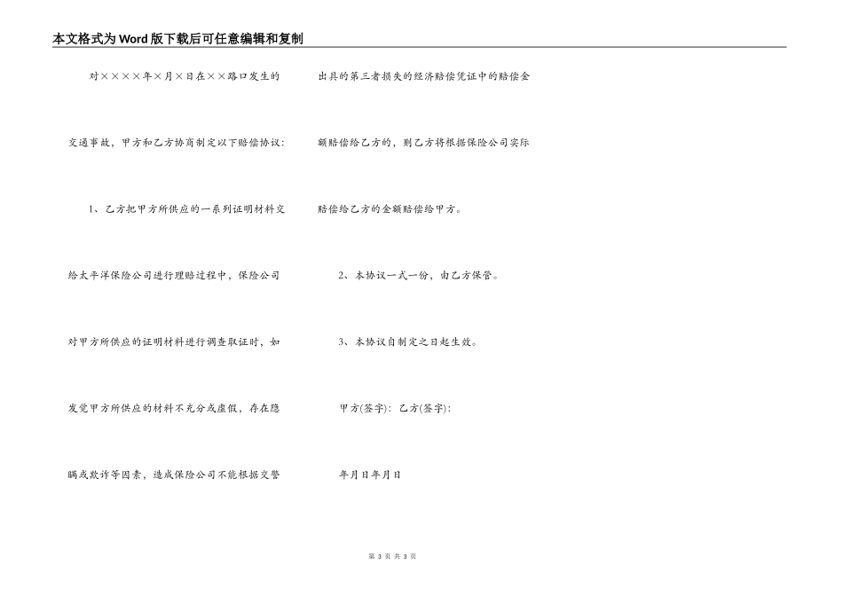 有关打架赔偿协议书范本_第3页