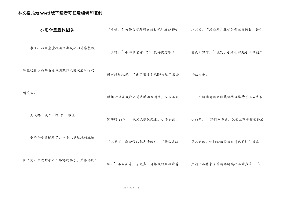 小雨伞童童找团队_第1页