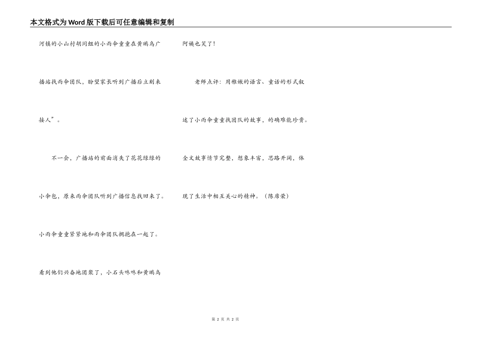 小雨伞童童找团队_第2页