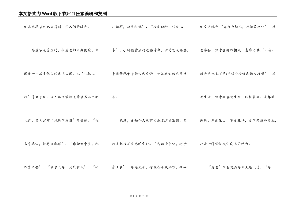 2022感恩节初中生演讲稿5篇_第2页