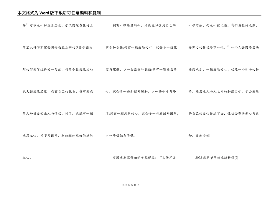2022感恩节初中生演讲稿5篇_第3页