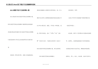 2022感恩节初中生演讲稿5篇