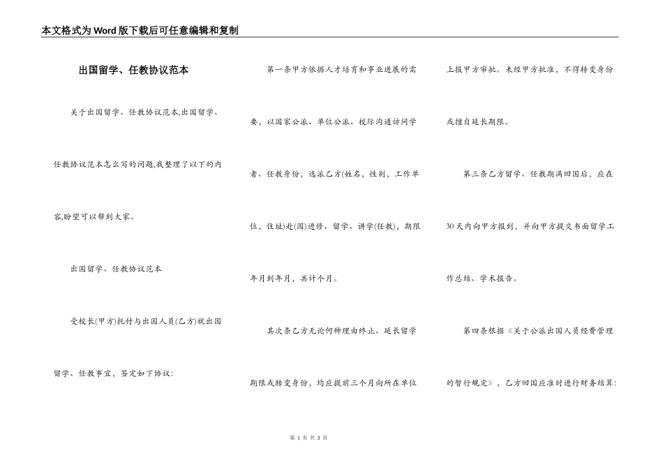 出国留学、任教协议范本_第1页