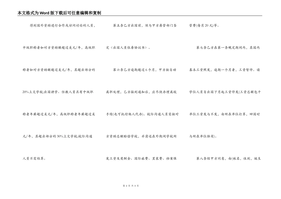 出国留学、任教协议范本_第2页