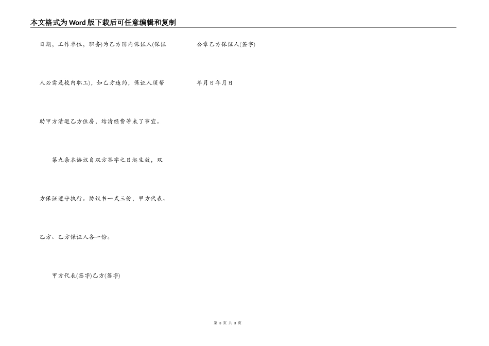 出国留学、任教协议范本_第3页