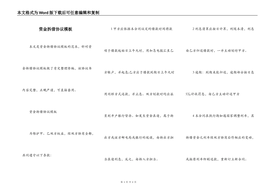 资金拆借协议模板_第1页