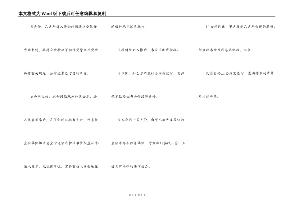 资金拆借协议模板_第2页