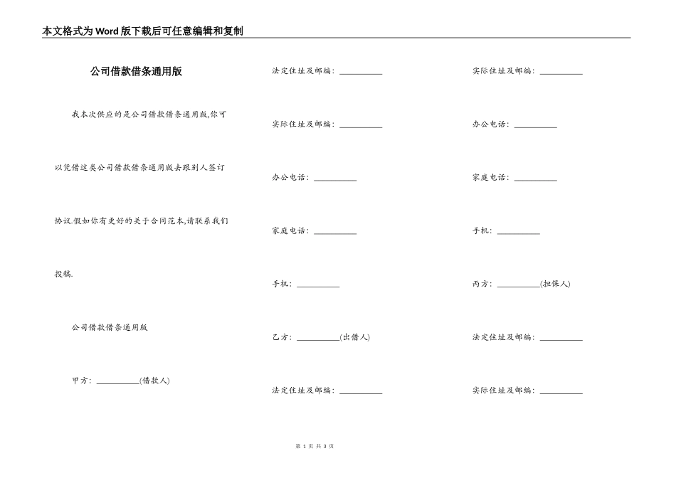 公司借款借条通用版_第1页
