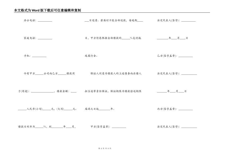 公司借款借条通用版_第2页