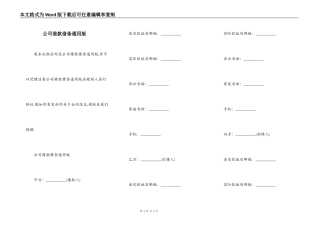 公司借款借条通用版