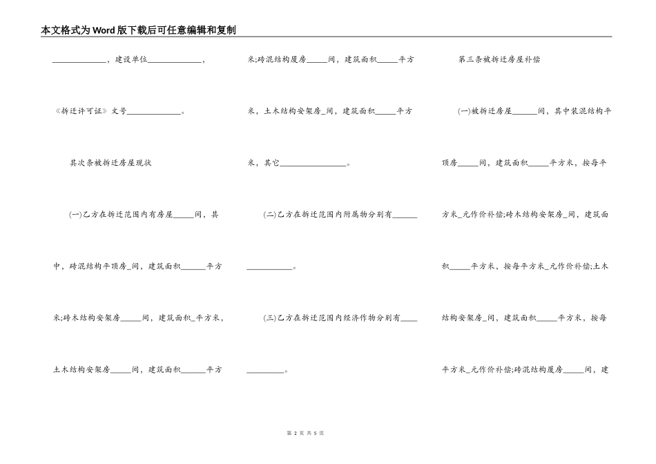 简单北京市住宅房屋拆迁货币补偿协议范本_第2页