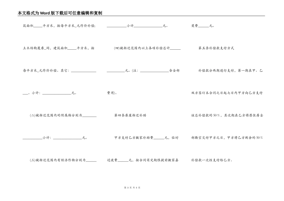 简单北京市住宅房屋拆迁货币补偿协议范本_第3页