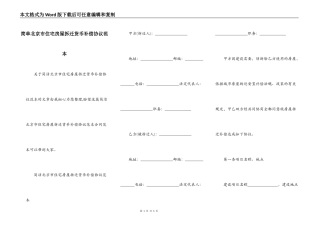 简单北京市住宅房屋拆迁货币补偿协议范本