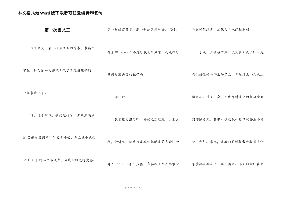 第一次当义工_第1页
