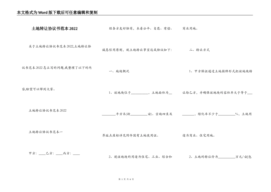 土地转让协议书范本2022_第1页