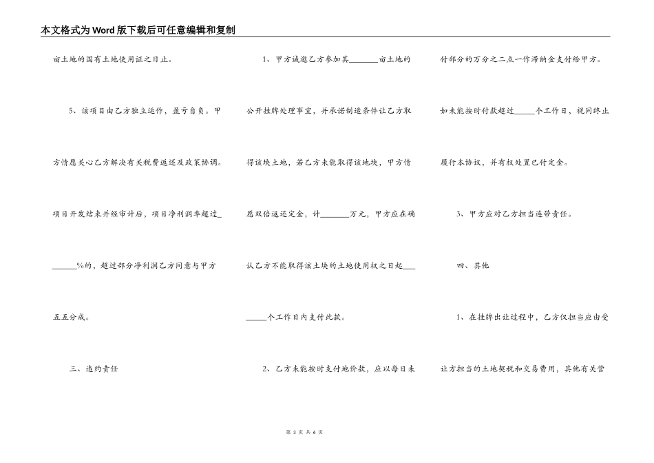 土地转让协议书范本2022_第3页
