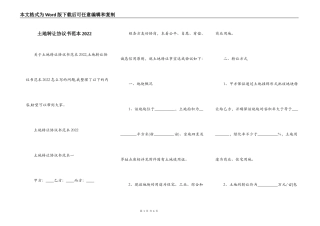 土地转让协议书范本2022