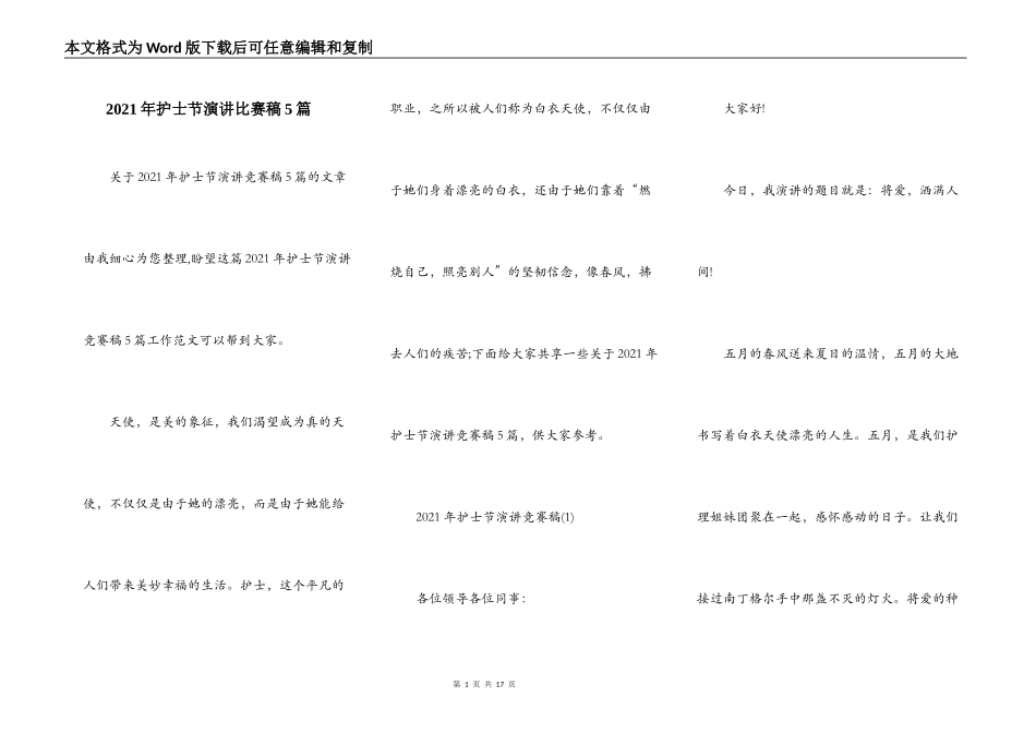 2021年护士节演讲比赛稿5篇_第1页