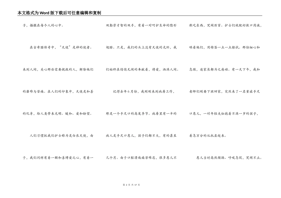 2021年护士节演讲比赛稿5篇_第2页