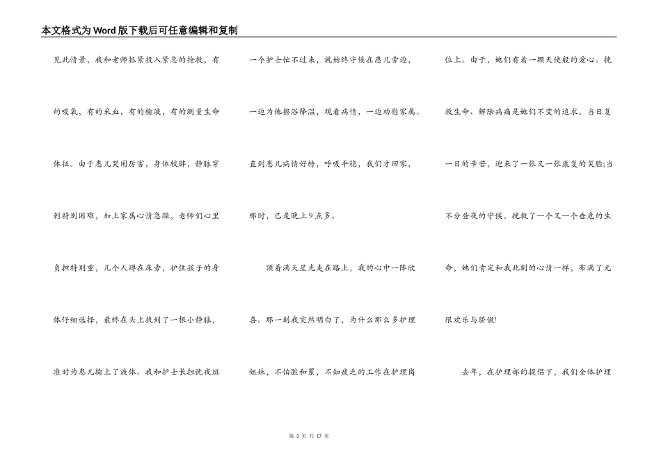 2021年护士节演讲比赛稿5篇_第3页