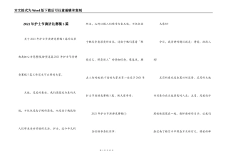 2021年护士节演讲比赛稿5篇