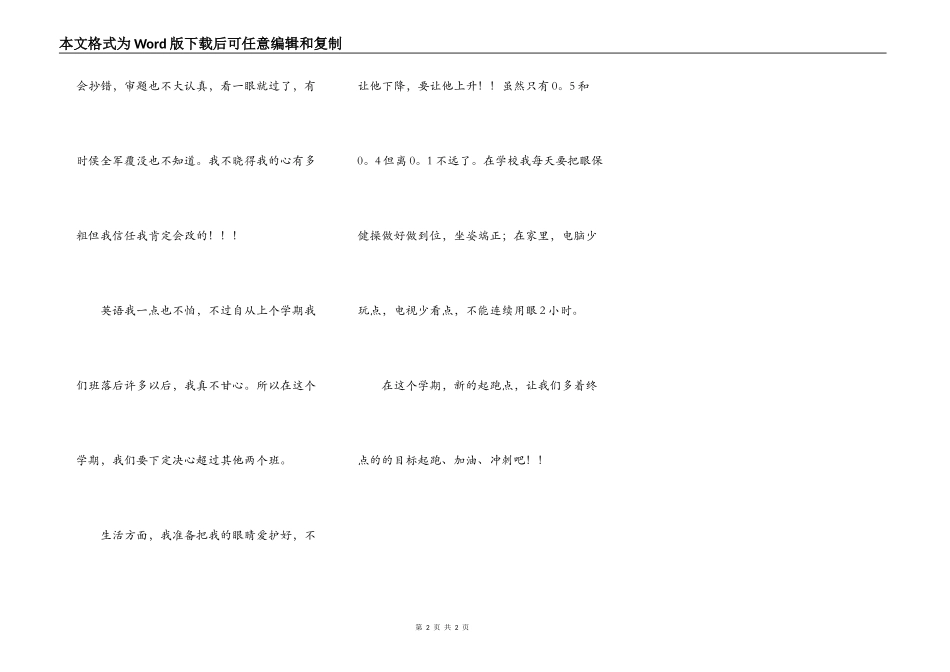 新学期，新计划_第2页