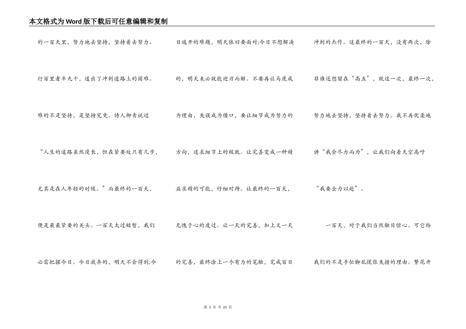 2021高考百日誓师大会誓词演讲稿600字_第3页