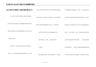 2021高考百日誓师大会誓词演讲稿600字