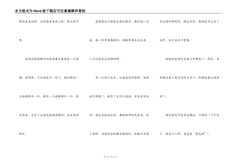 我的好姐姐——我的作文_第2页
