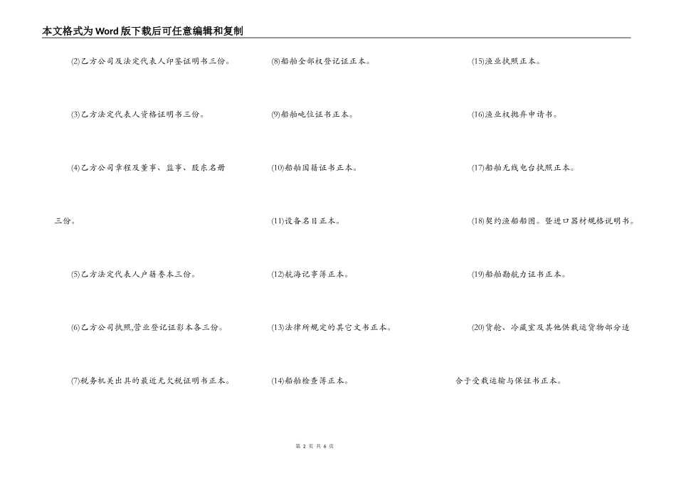 船只买卖经营协议_第2页