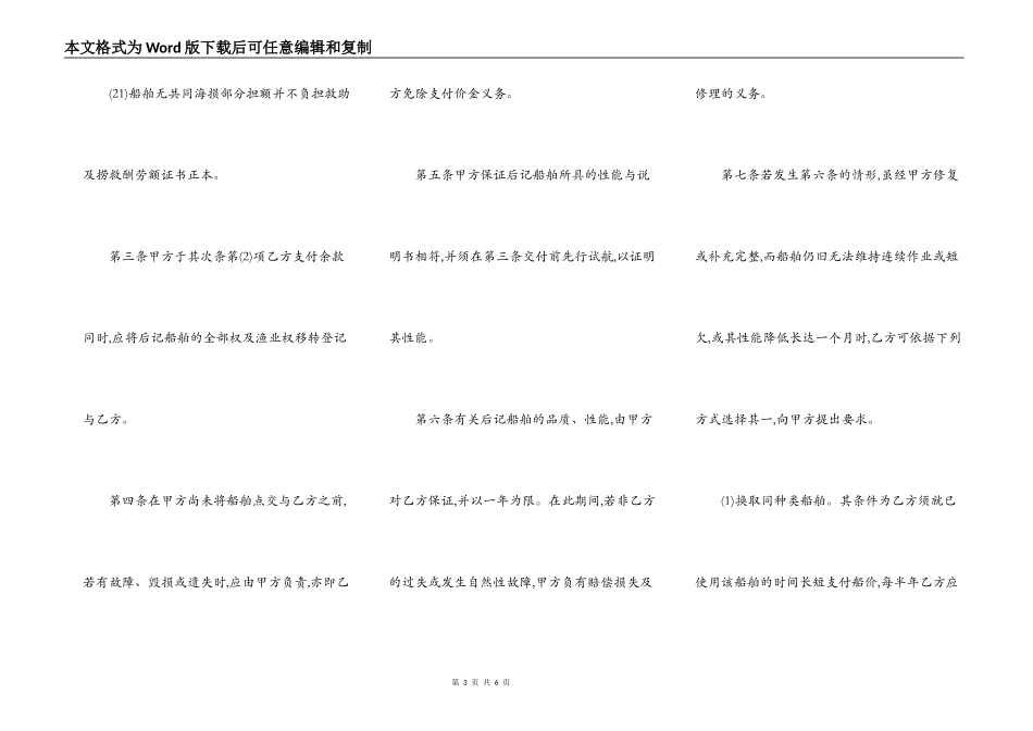 船只买卖经营协议_第3页