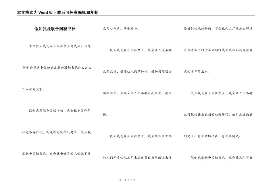 假如我是联合国秘书长_第1页