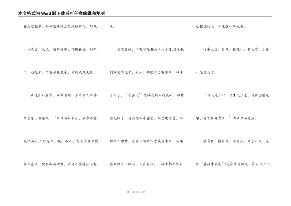 关于自强的演讲稿500字10篇_第2页
