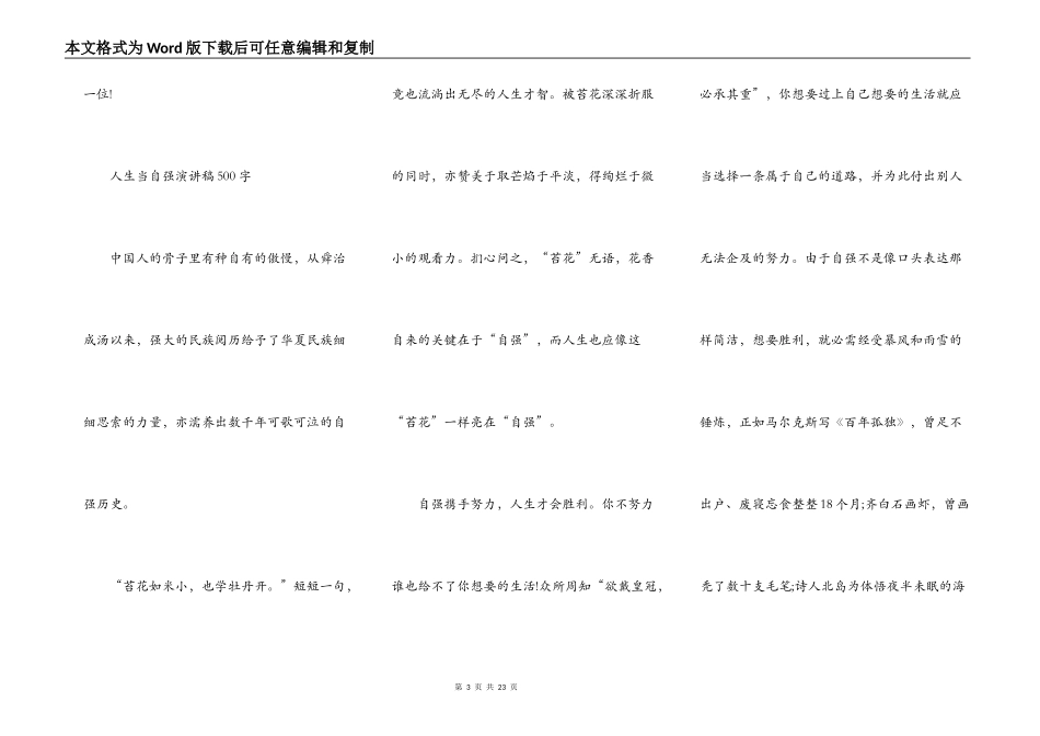 关于自强的演讲稿500字10篇_第3页