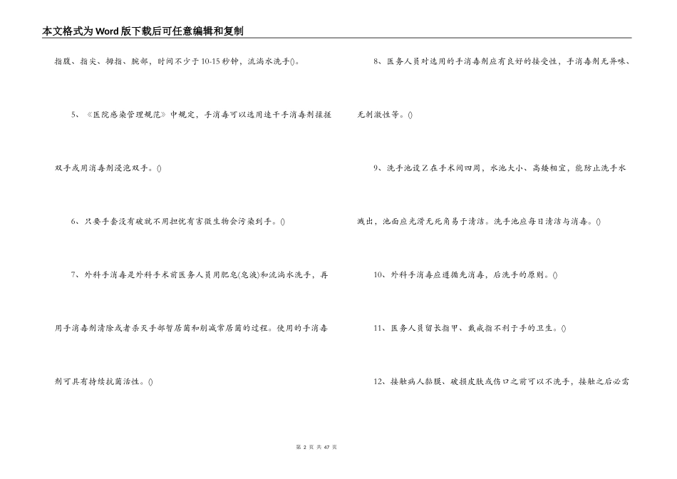 手卫生知识及七步洗手法技能培训方案【8篇】_第2页
