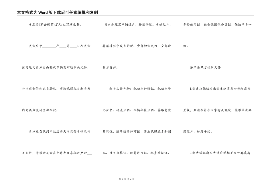 二手车带牌转让协议_第2页