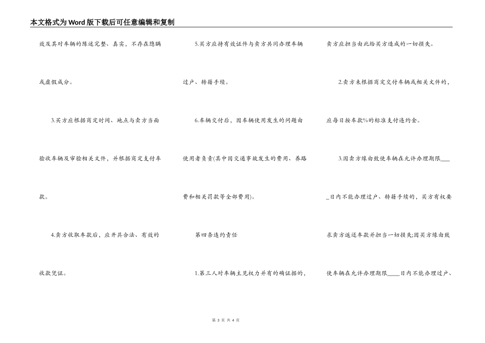 二手车带牌转让协议_第3页