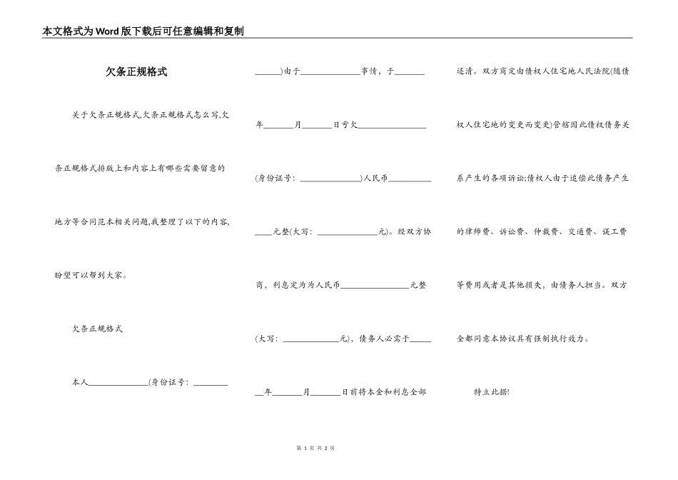 欠条正规格式_第1页
