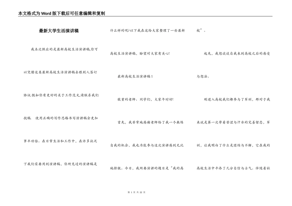 最新大学生活演讲稿_第1页