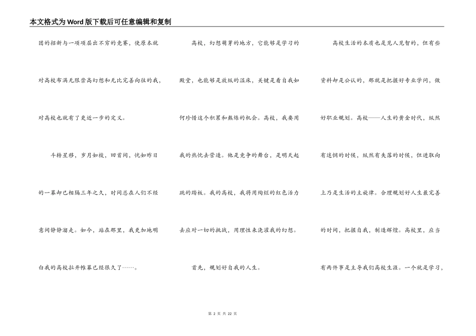 最新大学生活演讲稿_第2页