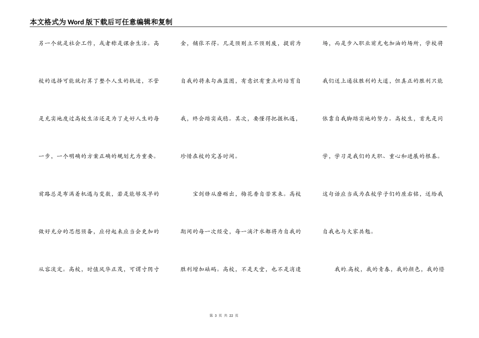 最新大学生活演讲稿_第3页