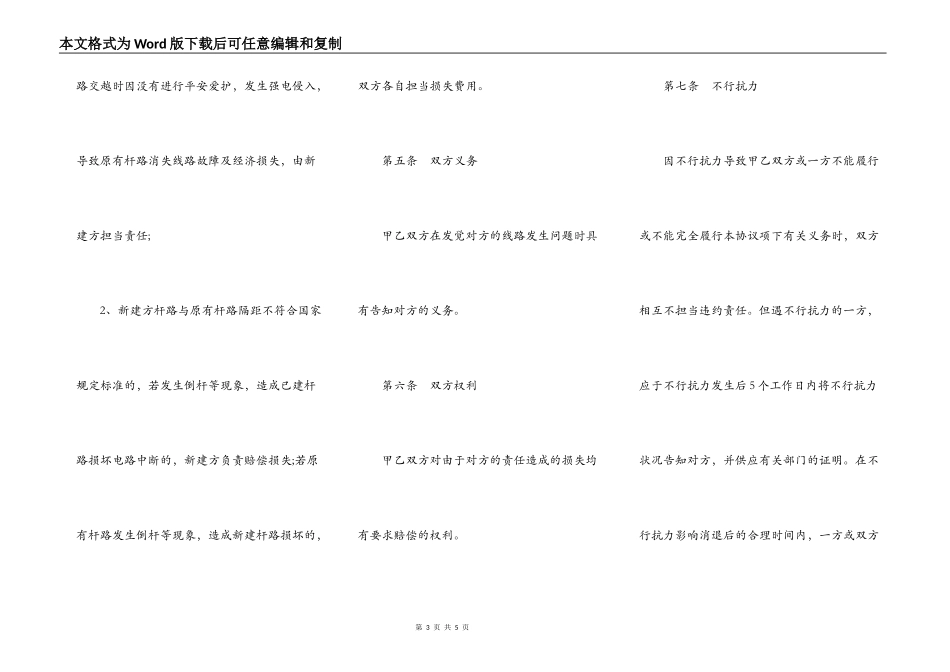 线路施工安全协议常用范本_第3页