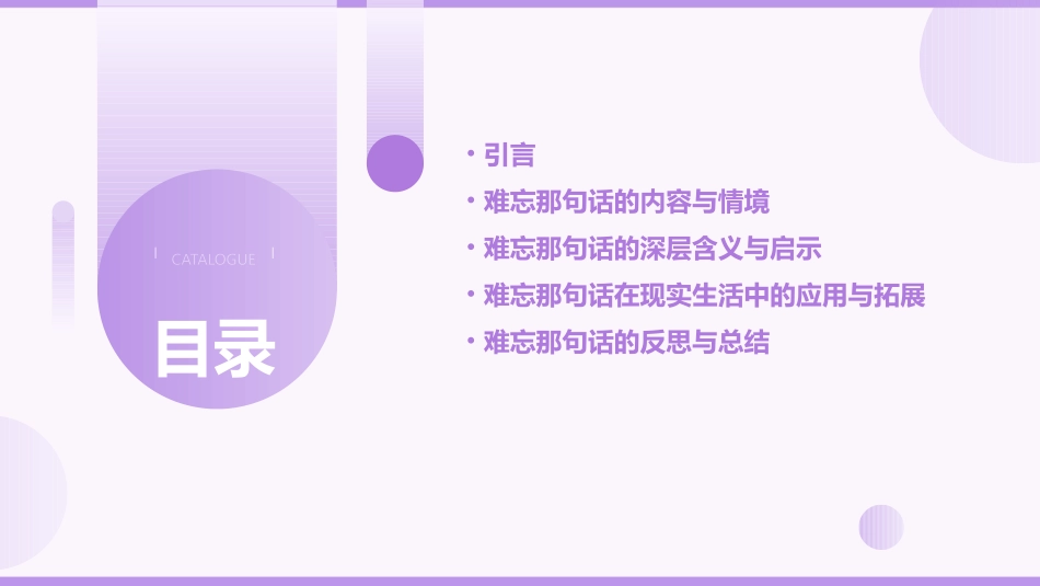 第四课难忘那句话_第2页
