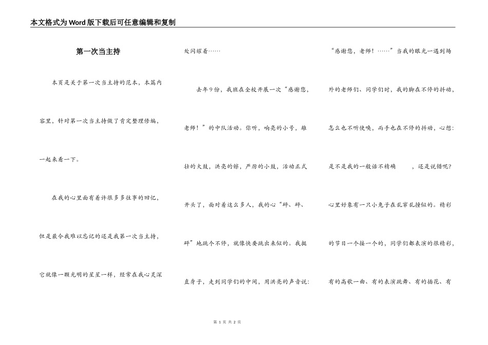 第一次当主持_第1页