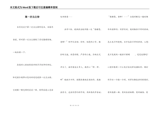 第一次当主持